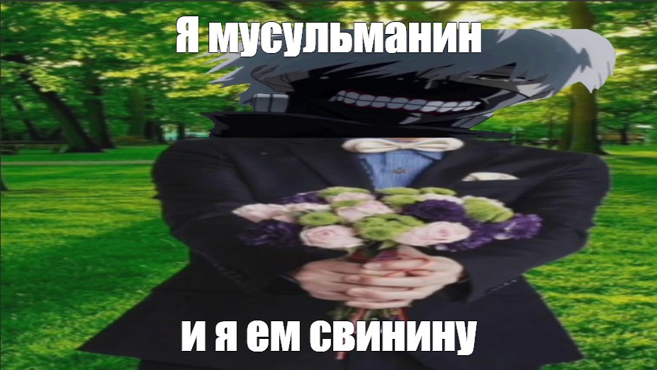 Создать мем: null