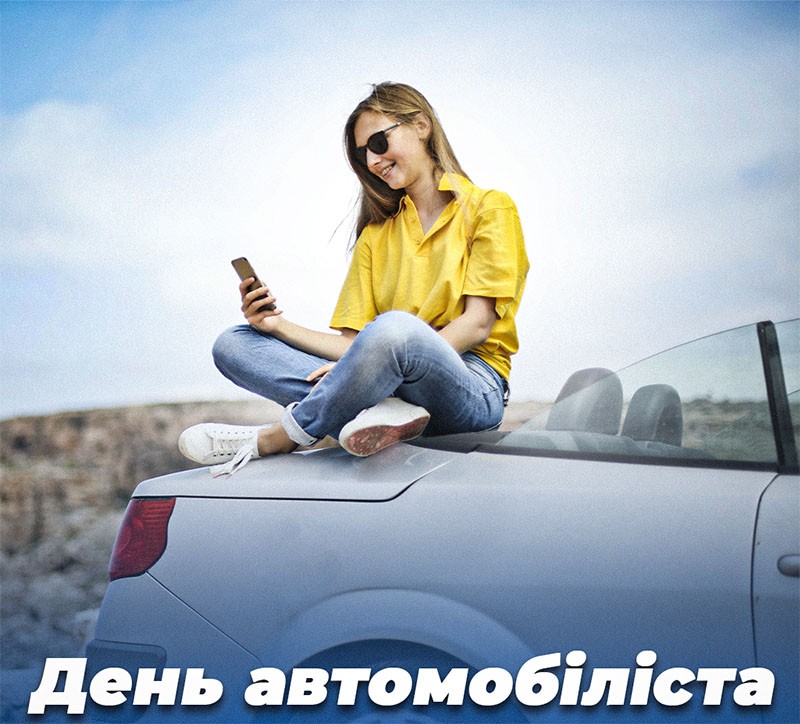 Create meme: the day of motorist, Driver's Day, congratulations on the motorist's Day