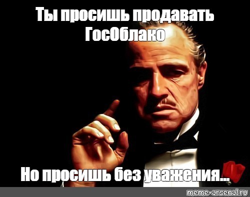 Требует продать