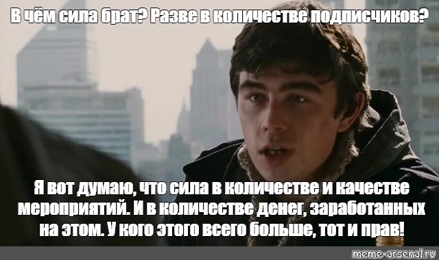 В чем сила варианты ответов. Сергей Бодров вся сила в правде. Брат 2 сила в правде. Брат фильм сила в правде. Фраза из фильма брат в чем сила.