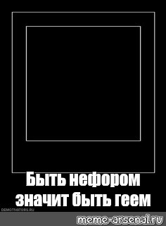 Создать мем: null