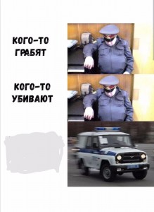 Create meme: memes about the police, police officer meme, meme with the police car