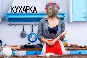 Create meme: Kitchen, woman, profession housewife