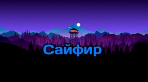 Создать мем: firewatch плакаты, Firewatch, firewatch обои 4к