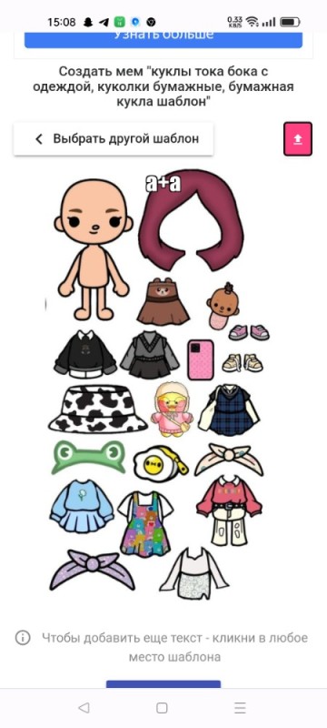 Create meme: paper dolls, paper doll toka with clothes, paper doll template