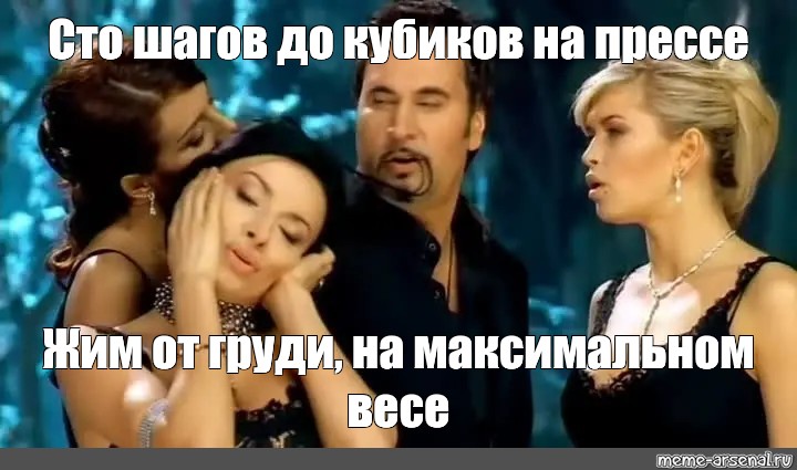 100 шагов на пальцах. СТО шагов назад. СТО шагов назад Меладзе. СТО шагов назад Меладзе Мем. СТО шагов назад Мем.