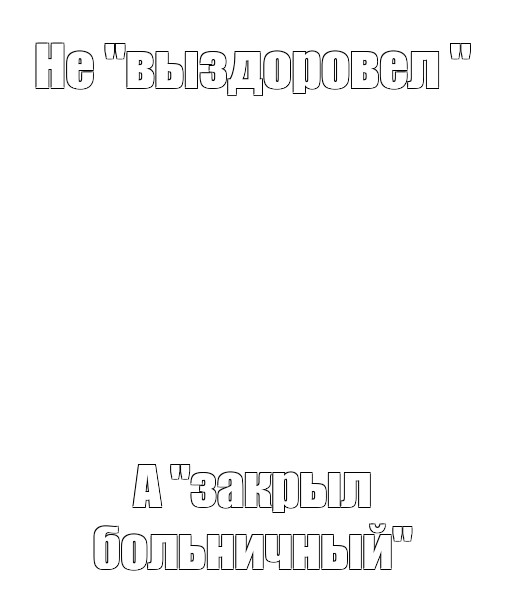 Создать мем: null