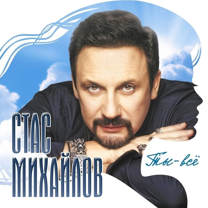 Create meme: Stas Mikhailov , Stas Mikhailov is there, The best songs by Stas Mikhailov