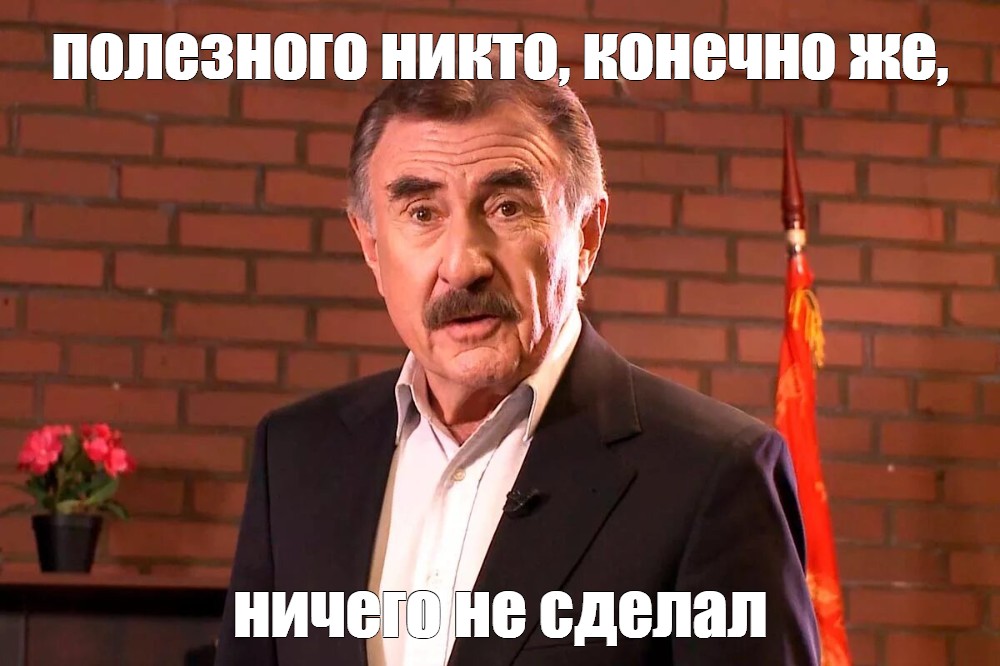 Никто конечно же ничего не