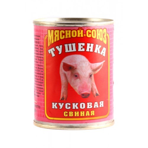 Создать мем: говядина тушеная кусковая, тушенка свиная совпрод, тушенка кусковая говяжья 340г ж/б мясной союз