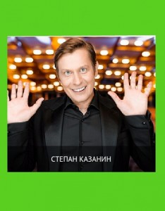 Create meme: Stepan, Stepan Kazanin, Sergey Kazanin