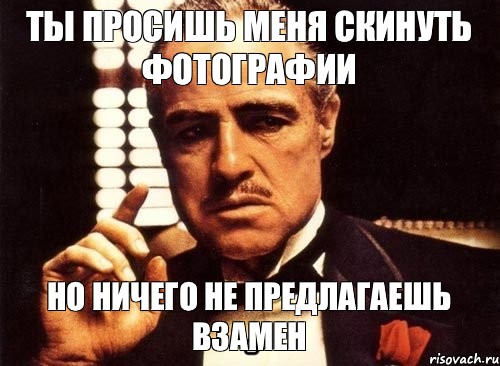 Предложить взамен