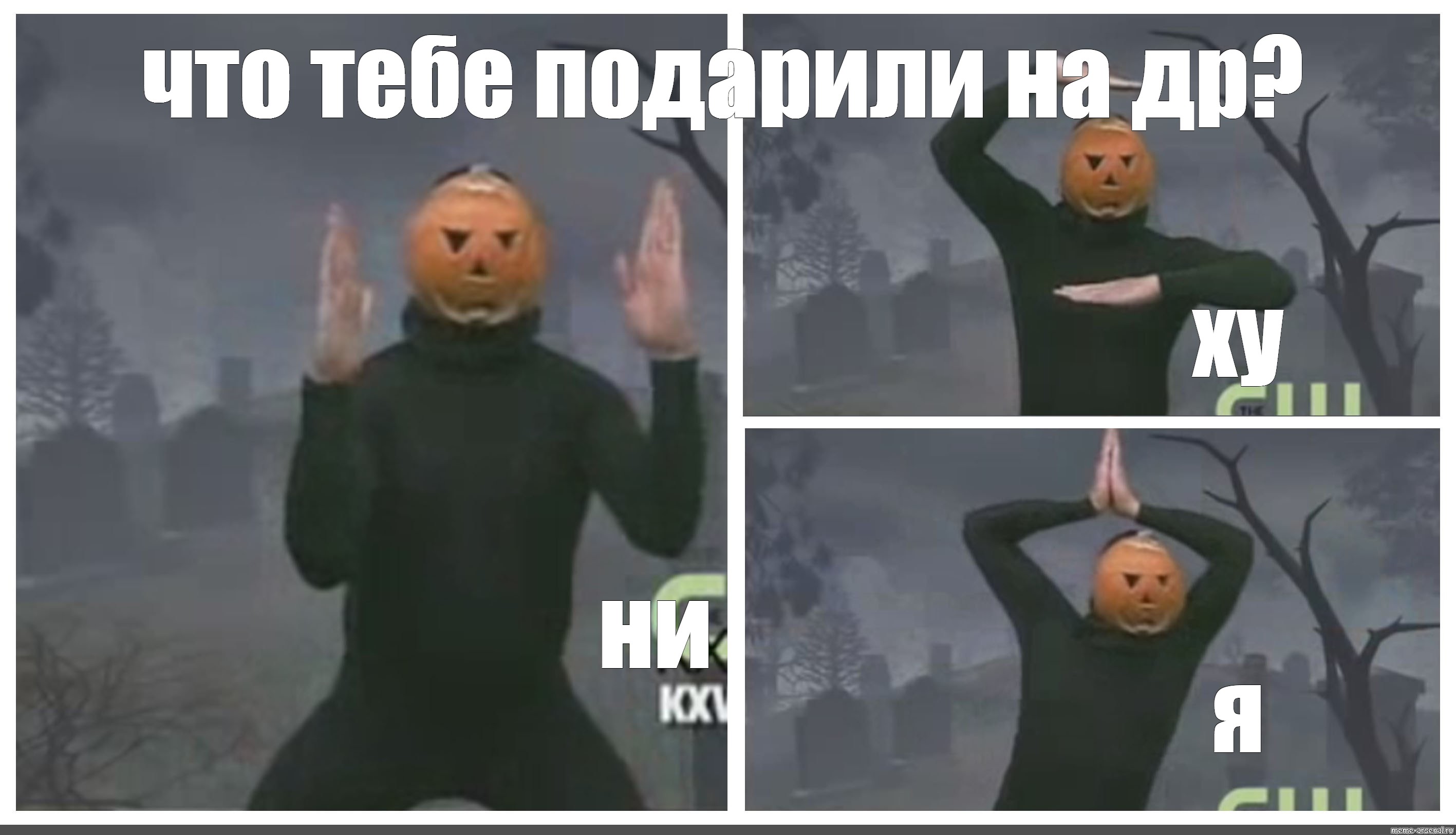 Мем нихуя