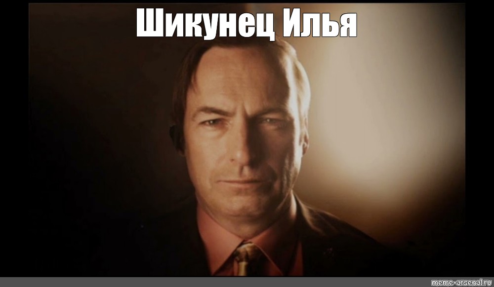 Гудмен Мем. Новогодний сол Гудман Мем. Илия Мем. Saul Goodman Cat meme.