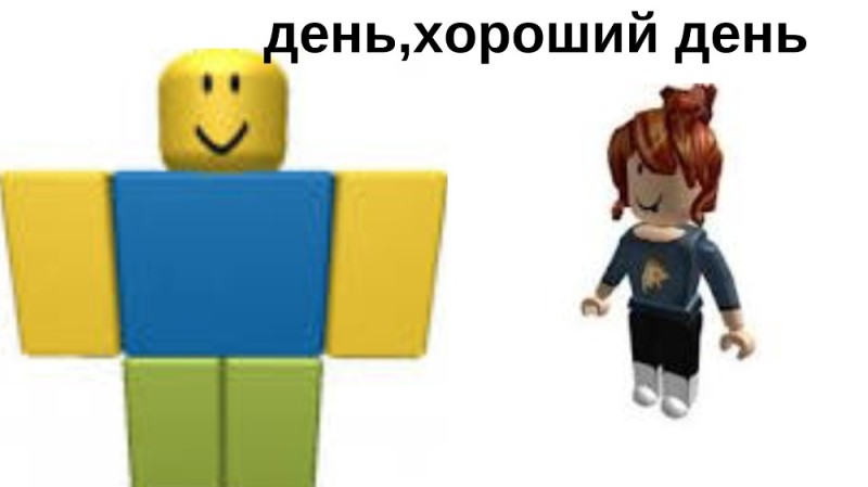 Create meme: noob get, roblox roblox, beautiful roblox skins