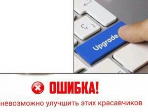 Create meme: the upgrade button, error it is impossible to improve the meme, error! perfect product cannot be improved.