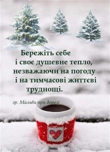 Создать мем: доброго зимнего утра и хорошего, открытки с добрым зимним утром и хорошим, открытки с добрым утром зимние