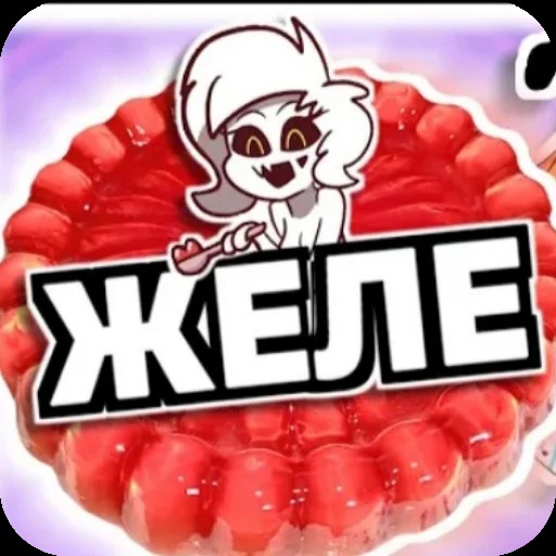 Создать мем: малинка, бабл кекс игра, candy crush saga official