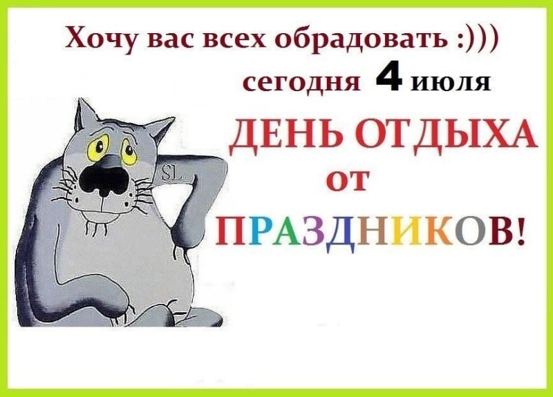 Создать мем: понедельник открытки с юмором, сегодня праздник, день отдыха