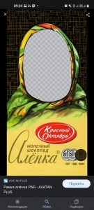 Создать мем: шоколадка аленка, шоколад аленка обертка шаблон, шоколад аленка обертка