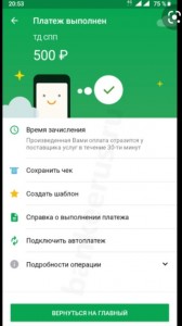 Create meme: the application Sberbank, screenshot, a screenshot of the text