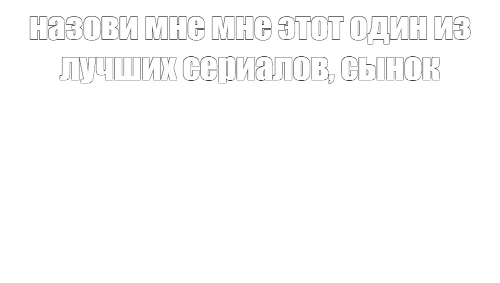 Создать мем: null