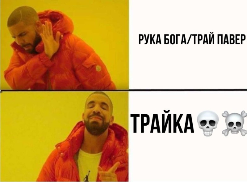 Создать мем: мем дрейк, drake мем, рэпер дрейк мем