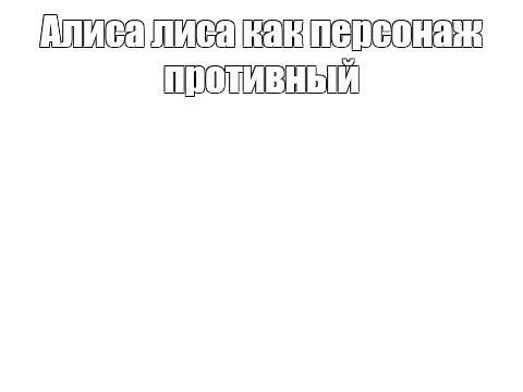 Создать мем: null