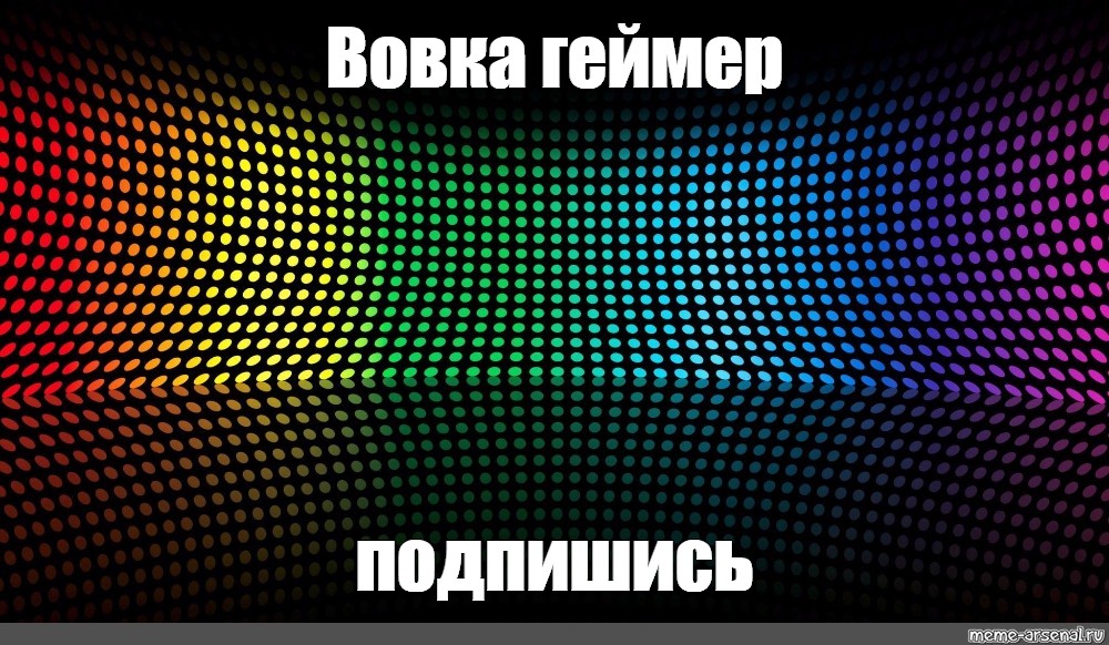 Создать мем: null