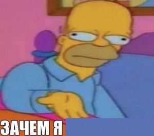 Создать мем: зачем я проснулся, simpsons face, Гомер Симпсон