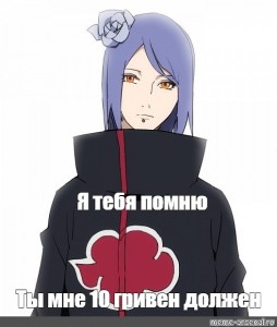 Sozdat Mem Konan Akatsuki Glaza Konan Hayumi Konan Naruto Kartinki Meme Arsenal Com