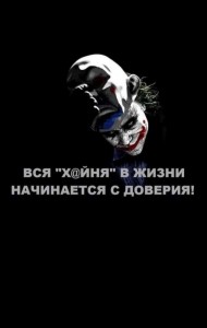 Создать мем: джокер и харли, joker mask, обои на рабочий стол джокер