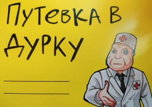 Дурка фото с надписью