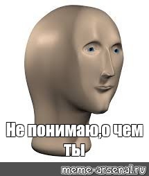 Создать мем: null