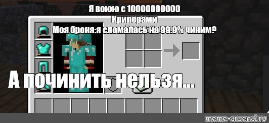 Починка брони