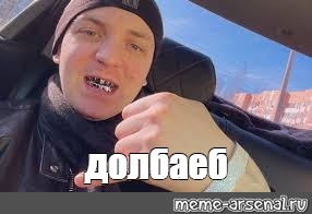 Долбаеб мем. Yung Trappa похороны. Yung Trappa фото. Yung Trappa могила.