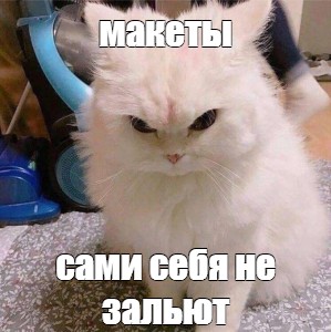 Создать мем: null