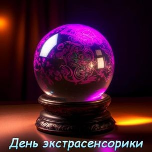 Create meme: crystal ball, magic crystal ball, purple magic ball