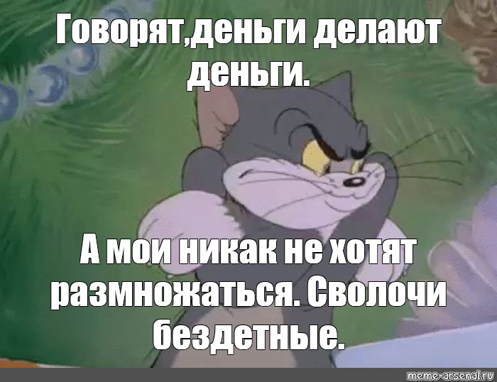 Хочу быть никак все