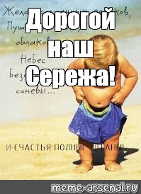 И счастья полные штаны картинка