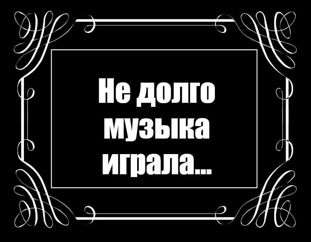 Создать мем: null