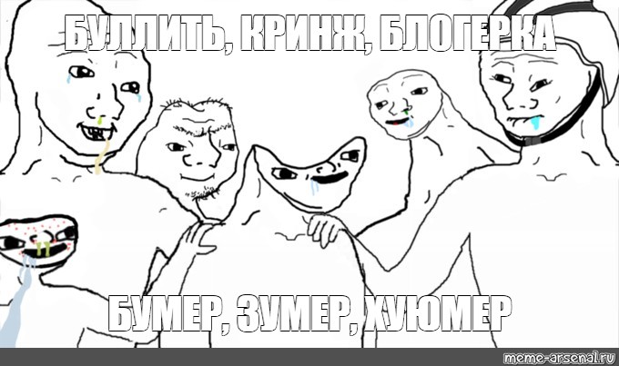 Meme Bullit Krinzh Blogerka Bumer Zumer Huyumer All Templates Meme Arsenal Com