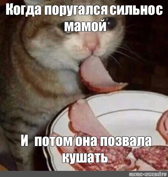 Грустно но вкусно