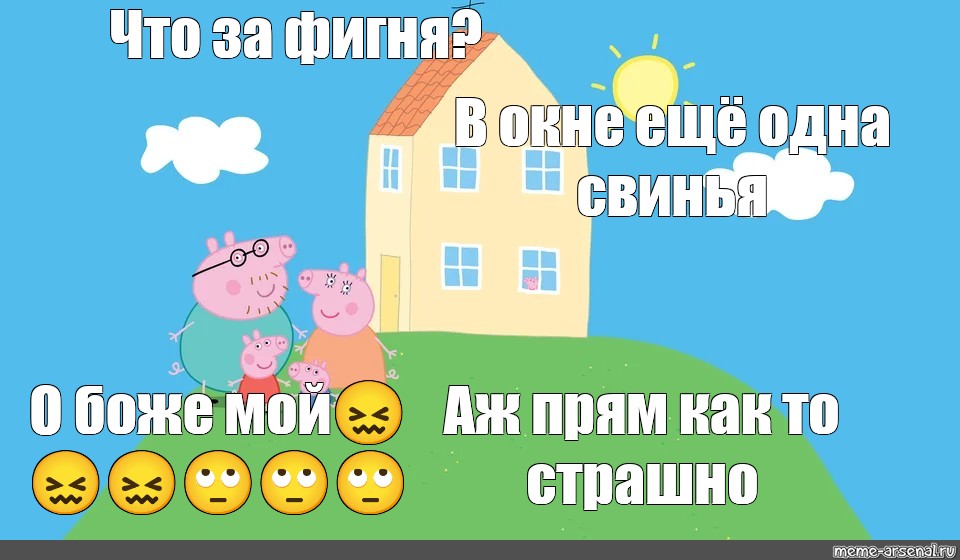 Дом свинка пеппа картины