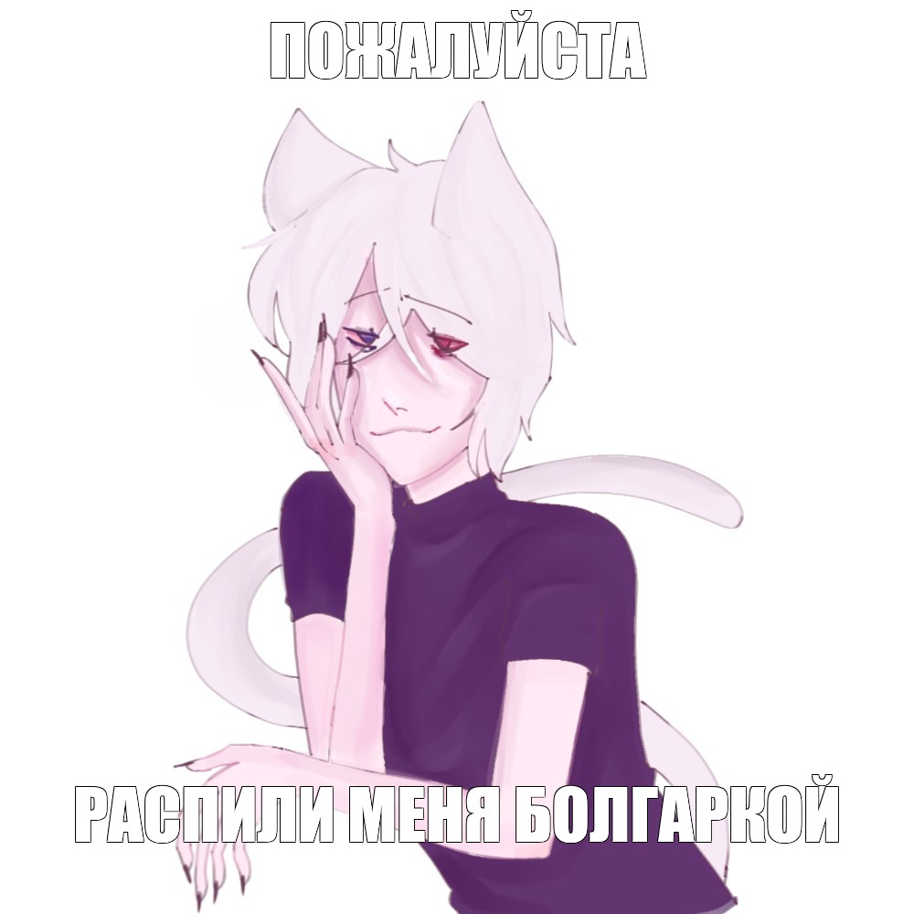 Создать мем: null