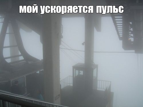 Создать мем: город в тумане, человек, seilbahn bezau