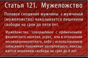 Создать мем: мужеложство статья, ст 121 ук рсфср мужеложство, 121 ук рсфср мужеложство