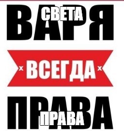 Правая лена