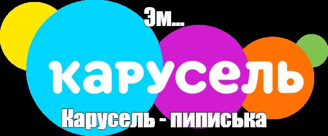 Раскраски Карусель канал (29 шт.) - скачать или распечатать бесплатно #