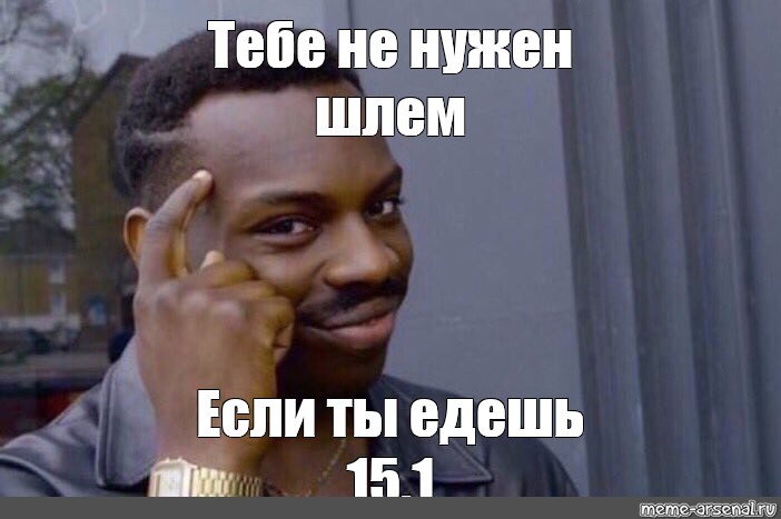 Ты едешь